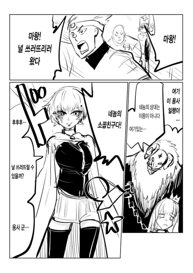용사의 소꿉친구가 마왕에게 세뇌당한.manhwa