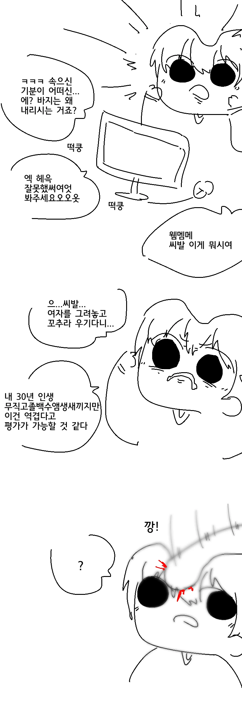 ㅎㅂ)ㅈㅈ슴의 셲스 체험기.manhwa - 이미지 3