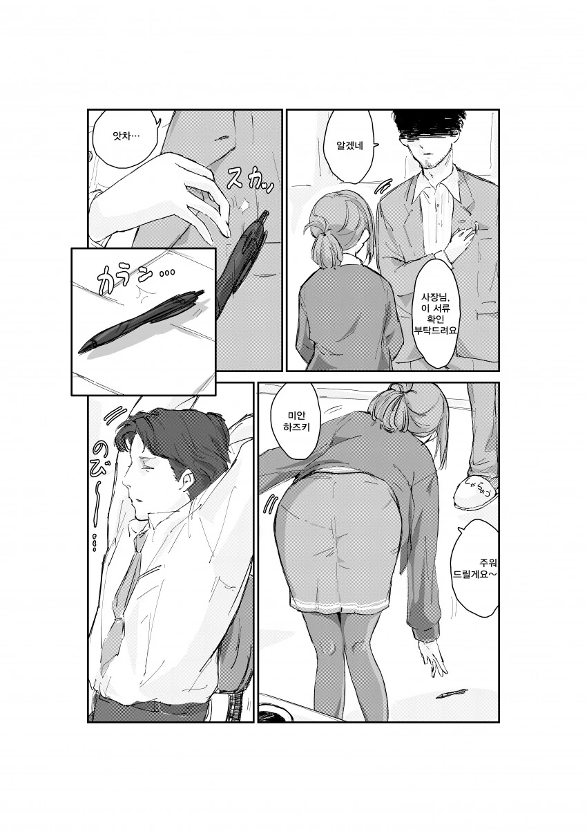 @) 하즈키의 ㅇㄷ이를 쳐다본 프로듀서.manga