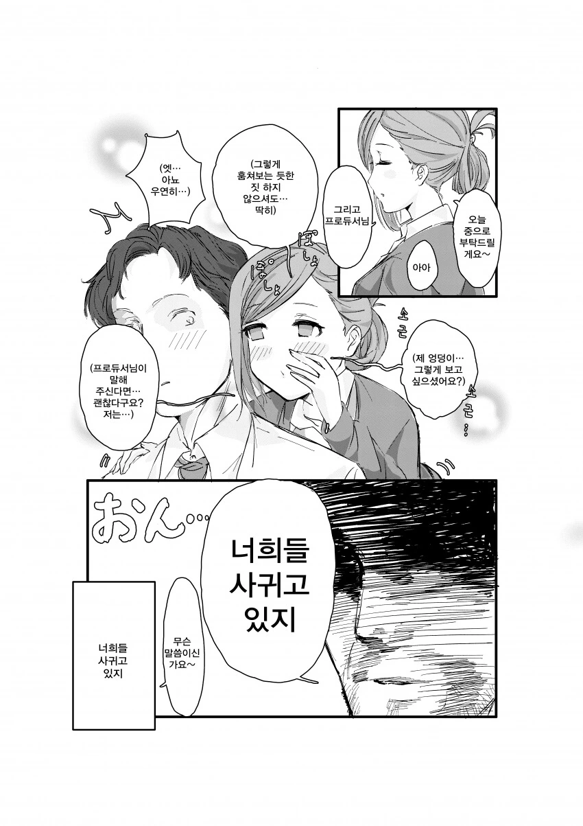 @) 하즈키의 ㅇㄷ이를 쳐다본 프로듀서.manga - 이미지 3