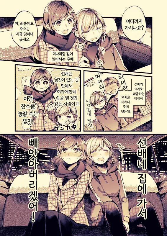 OL녀가 문신녀에게 위기감 품는 manga
