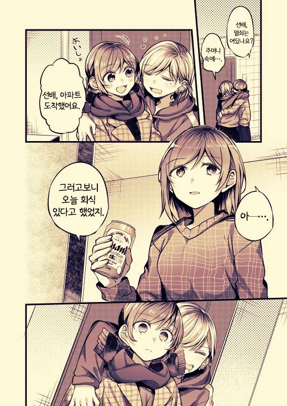OL녀가 문신녀에게 위기감 품는 manga - 이미지 2