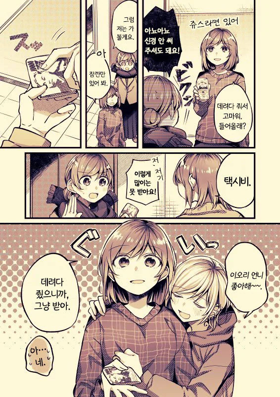 OL녀가 문신녀에게 위기감 품는 manga - 이미지 3