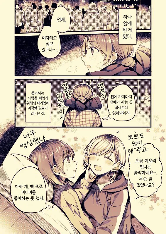 OL녀가 문신녀에게 위기감 품는 manga - 이미지 4