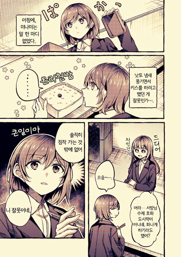 OL녀가 문신녀에게 위기감 품는 manga - 이미지 5