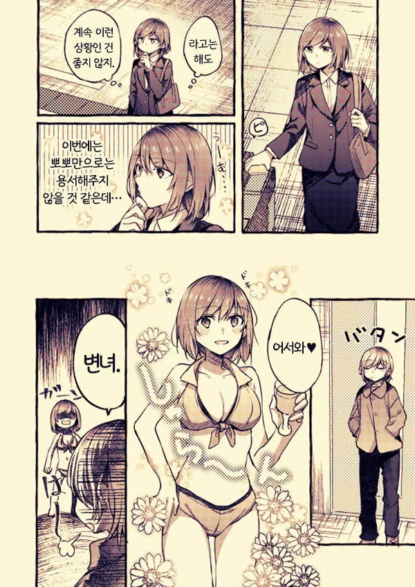 OL녀가 문신녀에게 위기감 품는 manga - 이미지 6