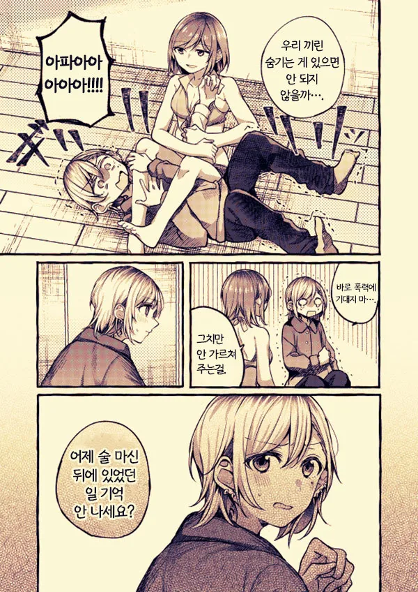 OL녀가 문신녀에게 위기감 품는 manga - 이미지 7