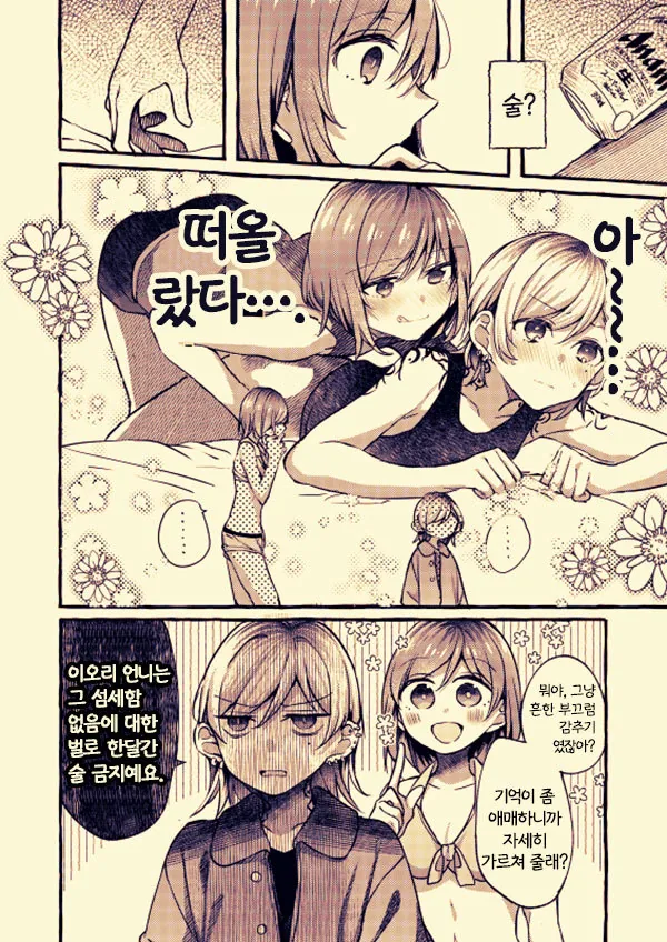 OL녀가 문신녀에게 위기감 품는 manga - 이미지 8