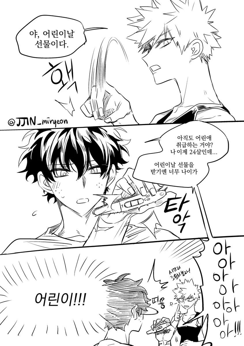 히로아카,TS)어린이날 선물.manhwa