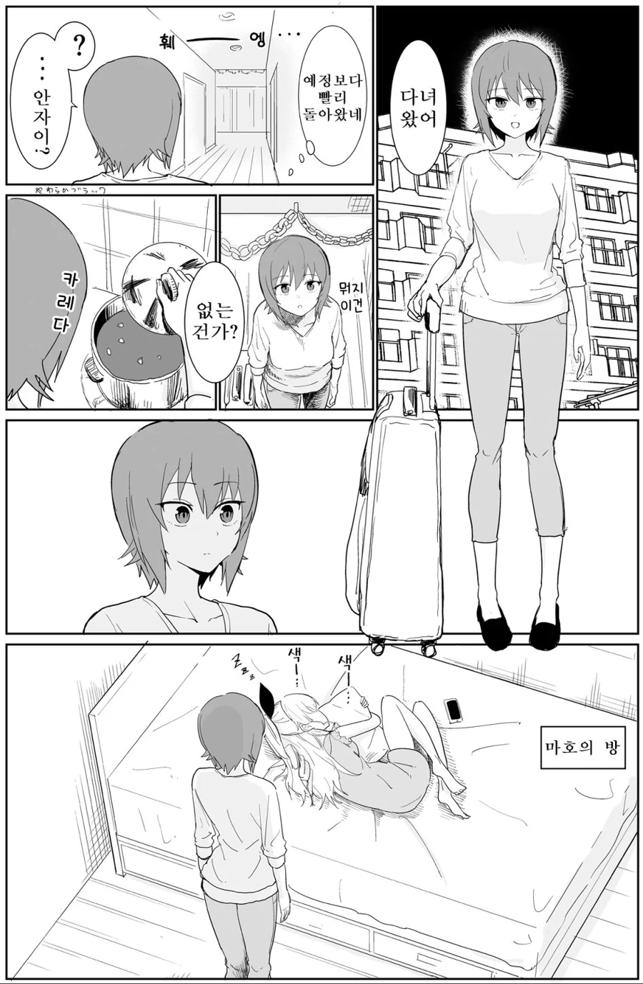 걸즈판처 _ 마호두체 만화