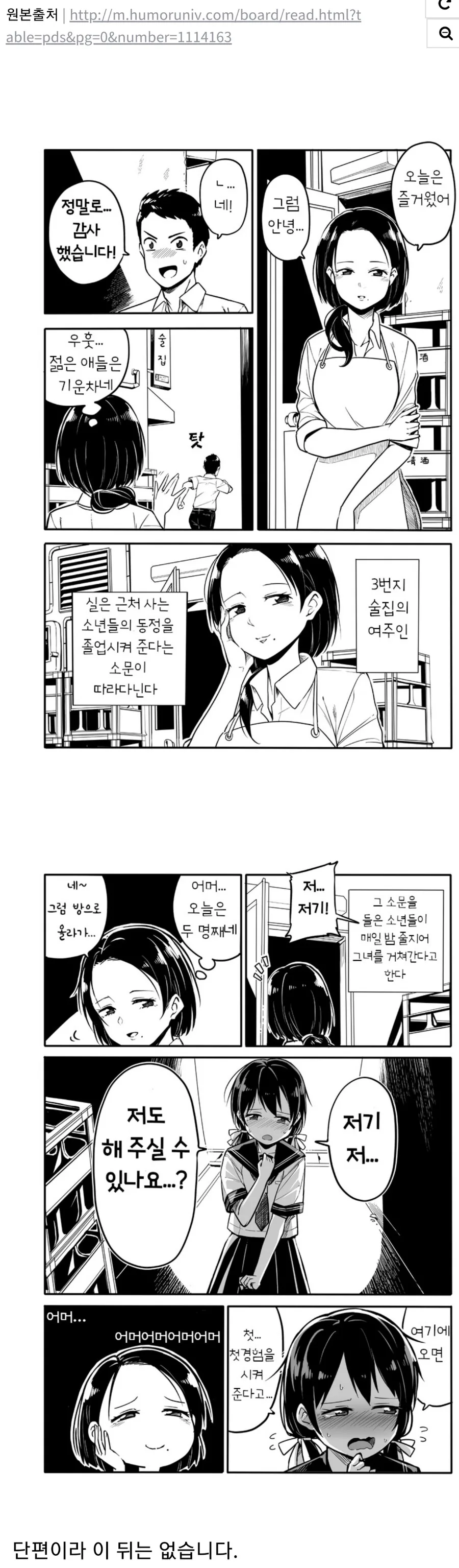 동정을 졸업시켜주는 여주인.manga