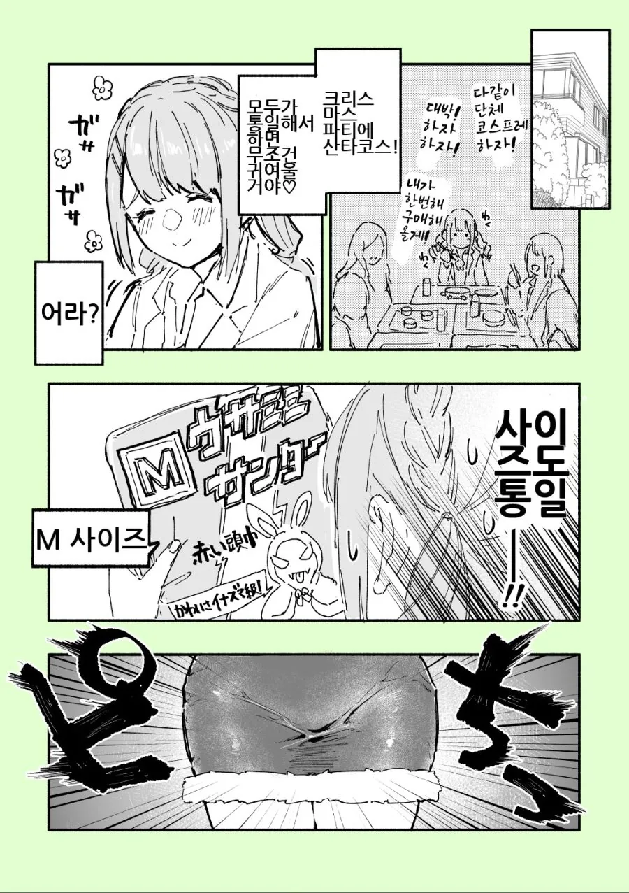 (스압)같은 반의 빅 ㅇㄷ이 니루가메양.manhwa - 이미지 11