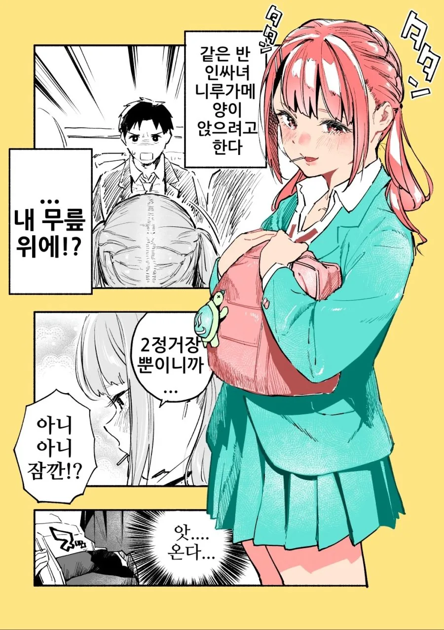 (스압)같은 반의 빅 ㅇㄷ이 니루가메양.manhwa - 이미지 19