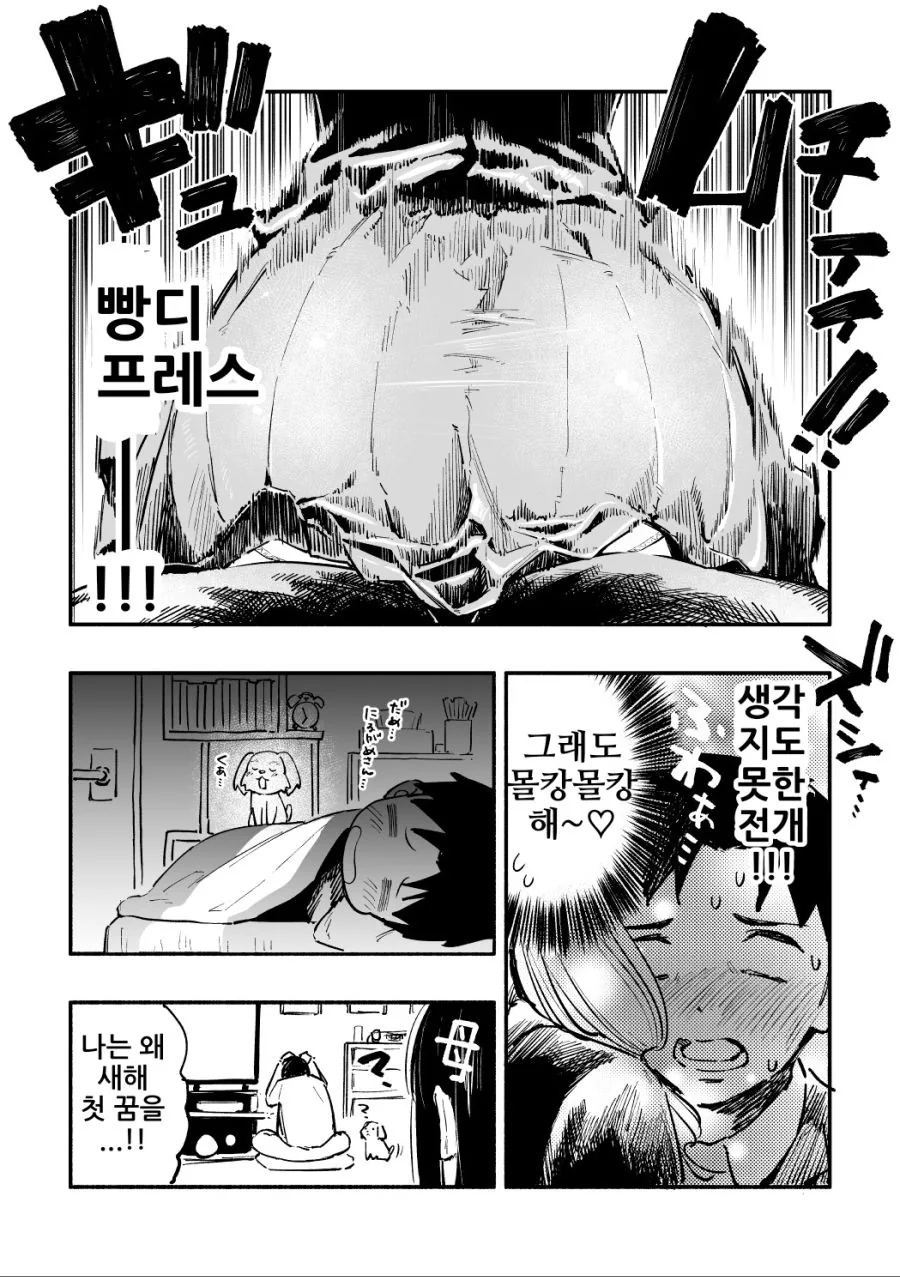 (스압)같은 반의 빅 ㅇㄷ이 니루가메양.manhwa - 이미지 20
