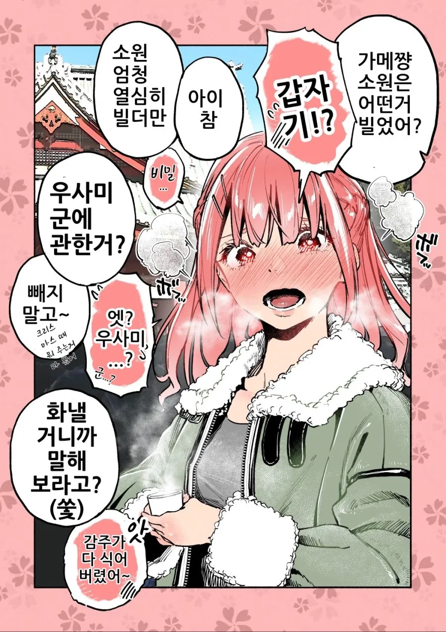 (스압)같은 반의 빅 ㅇㄷ이 니루가메양.manhwa - 이미지 21
