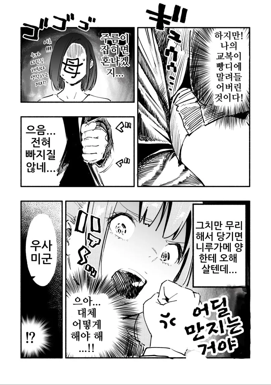 (스압)같은 반의 빅 ㅇㄷ이 니루가메양.manhwa - 이미지 24