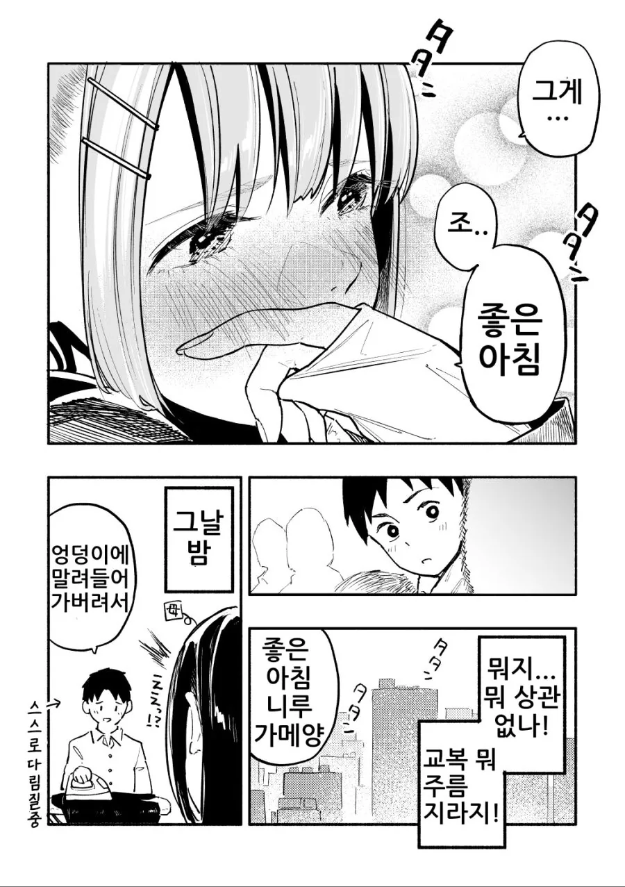 (스압)같은 반의 빅 ㅇㄷ이 니루가메양.manhwa - 이미지 25