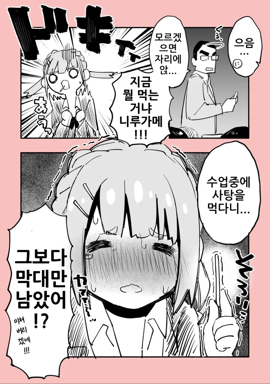 (스압)같은 반의 빅 ㅇㄷ이 니루가메양.manhwa - 이미지 27