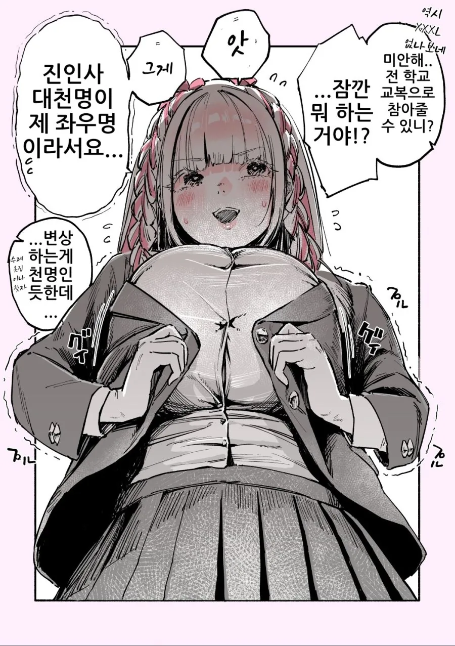 (스압)같은 반의 빅 ㅇㄷ이 니루가메양.manhwa - 이미지 28