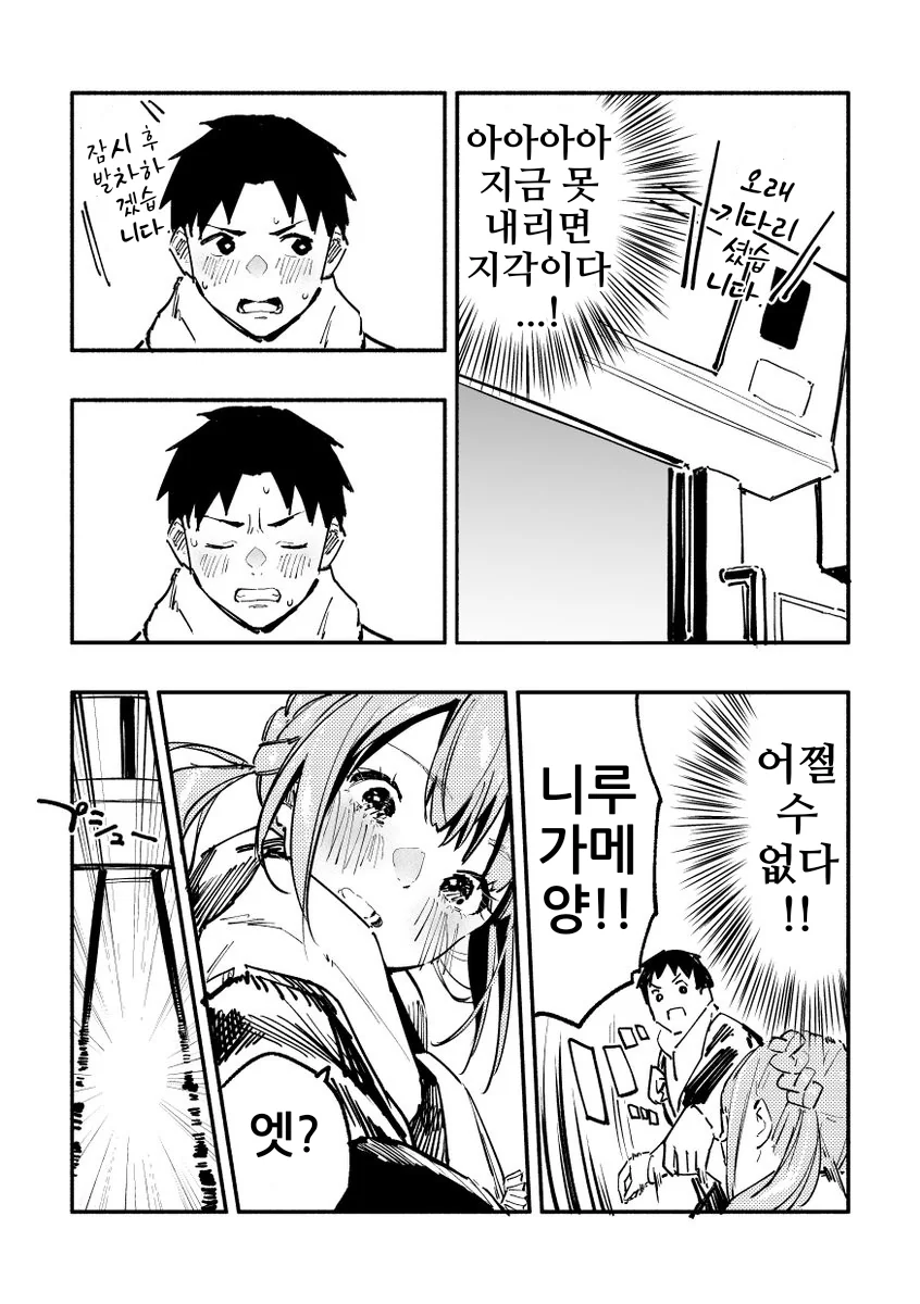 (스압)같은 반의 빅 ㅇㄷ이 니루가메양.manhwa - 이미지 31