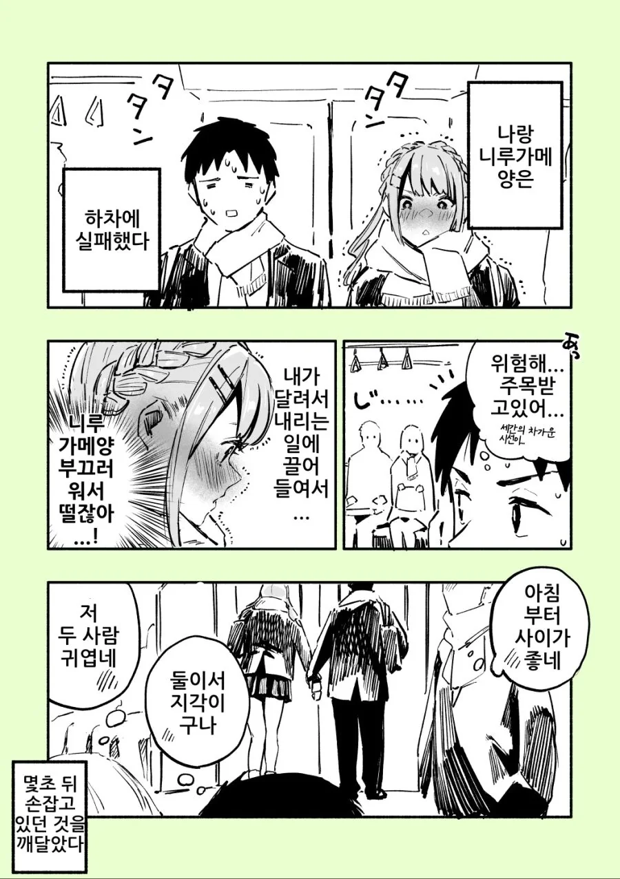 (스압)같은 반의 빅 ㅇㄷ이 니루가메양.manhwa - 이미지 34