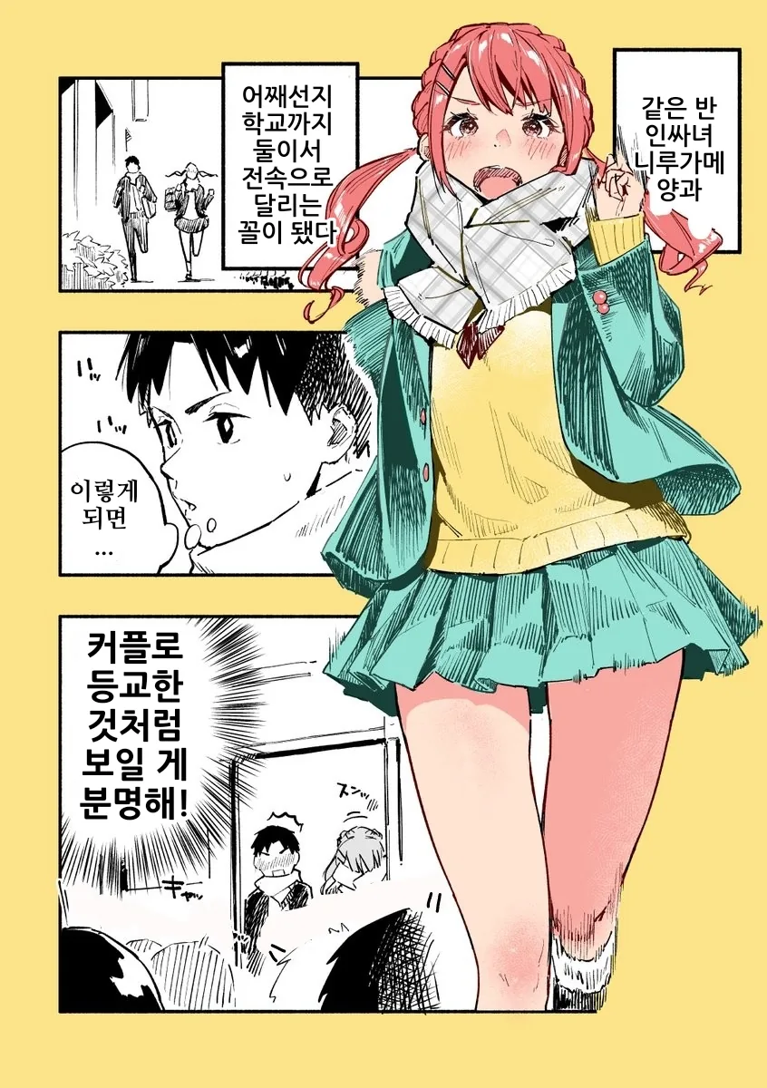 (스압)같은 반의 빅 ㅇㄷ이 니루가메양.manhwa - 이미지 35