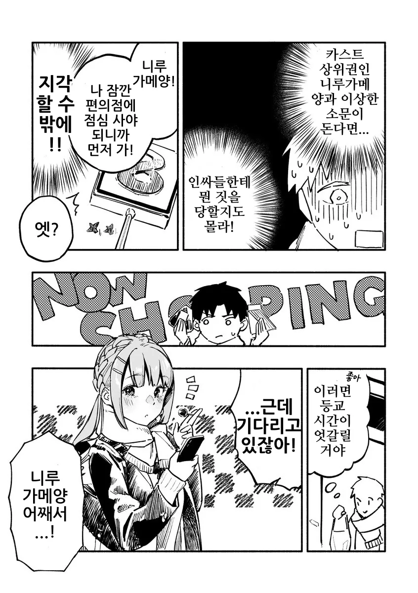 (스압)같은 반의 빅 ㅇㄷ이 니루가메양.manhwa - 이미지 36