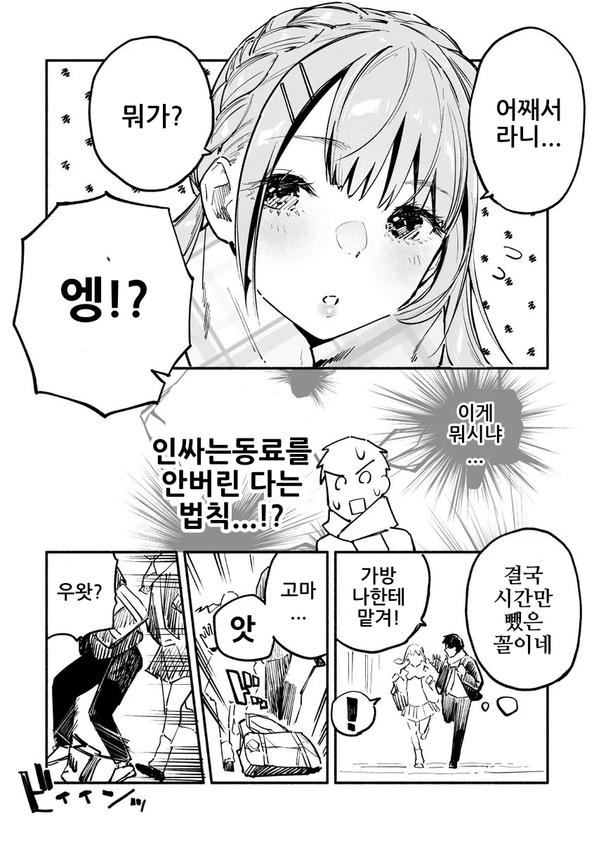 (스압)같은 반의 빅 ㅇㄷ이 니루가메양.manhwa - 이미지 37