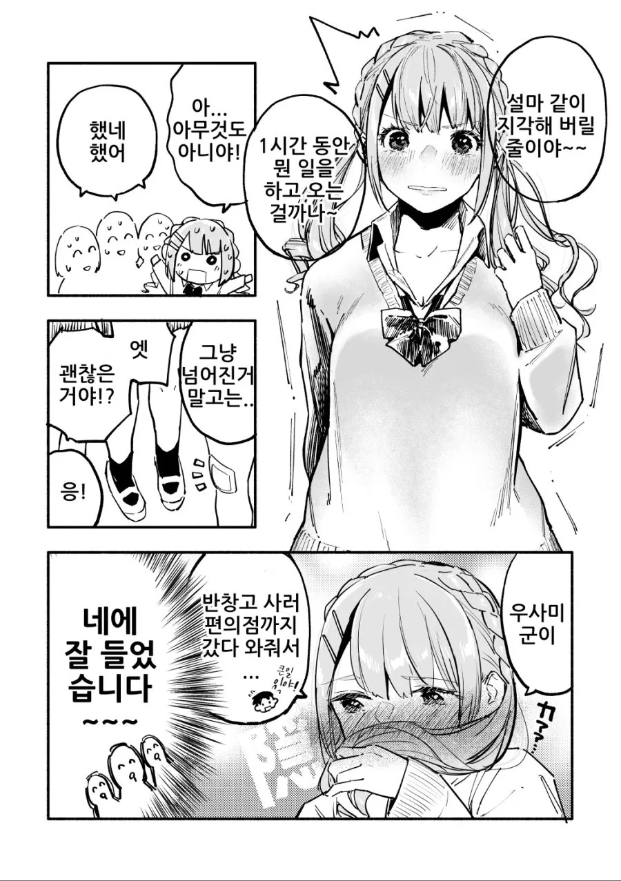 (스압)같은 반의 빅 ㅇㄷ이 니루가메양.manhwa - 이미지 40