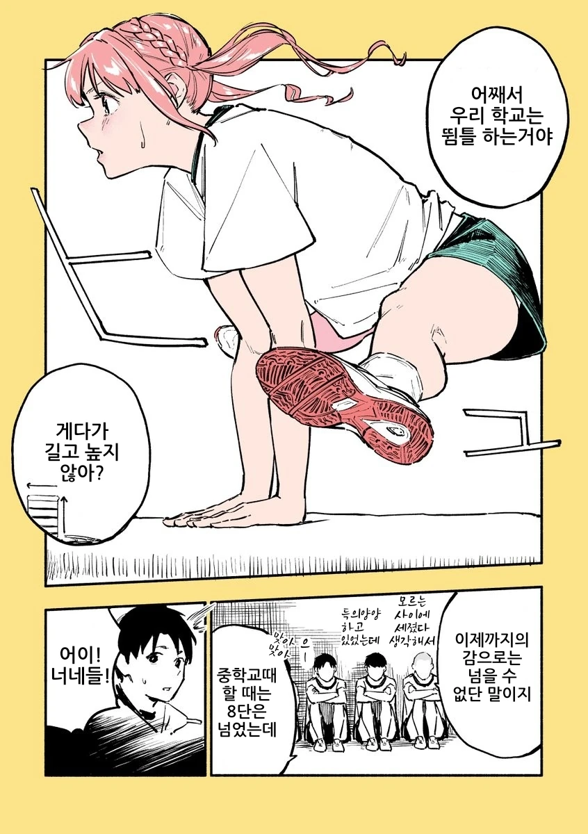 (스압)같은 반의 빅 ㅇㄷ이 니루가메양.manhwa - 이미지 42
