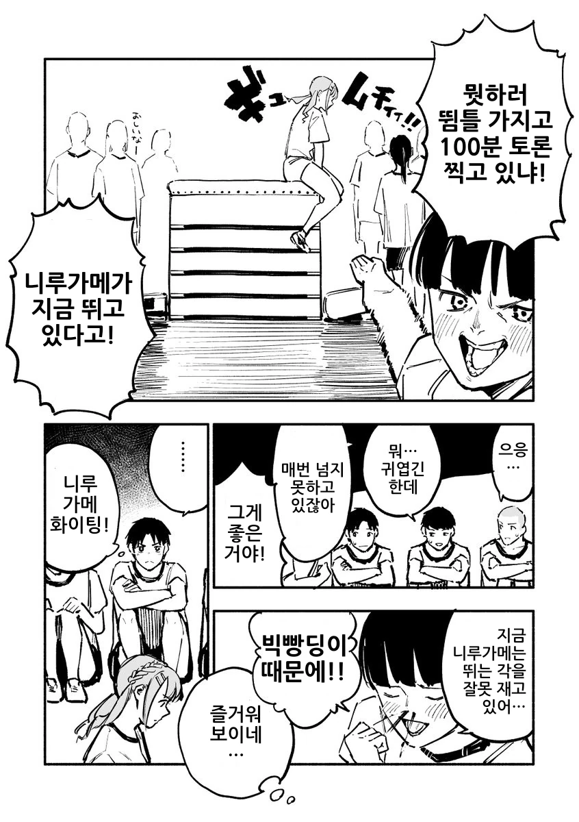 (스압)같은 반의 빅 ㅇㄷ이 니루가메양.manhwa - 이미지 43