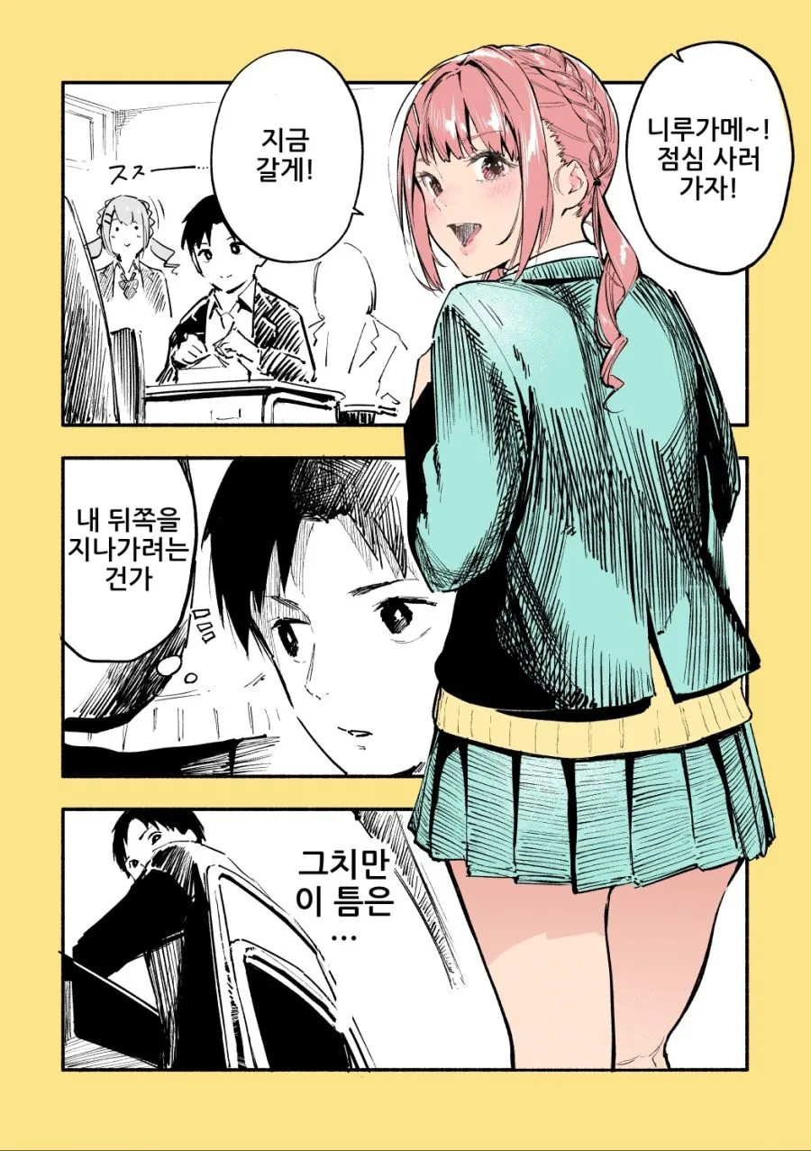 (스압)같은 반의 빅 ㅇㄷ이 니루가메양.manhwa - 이미지 46