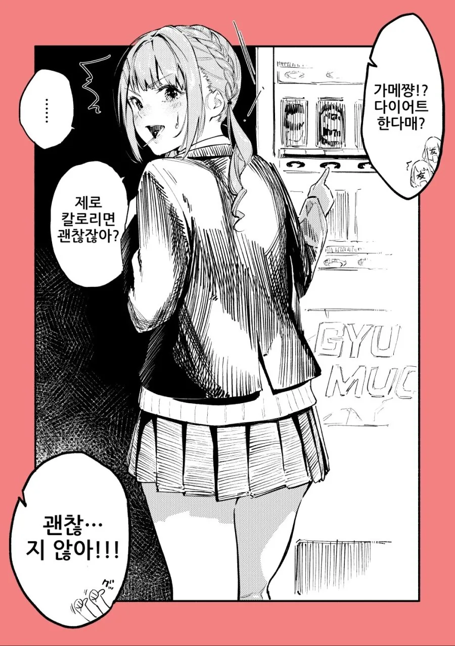 (스압)같은 반의 빅 ㅇㄷ이 니루가메양.manhwa - 이미지 50
