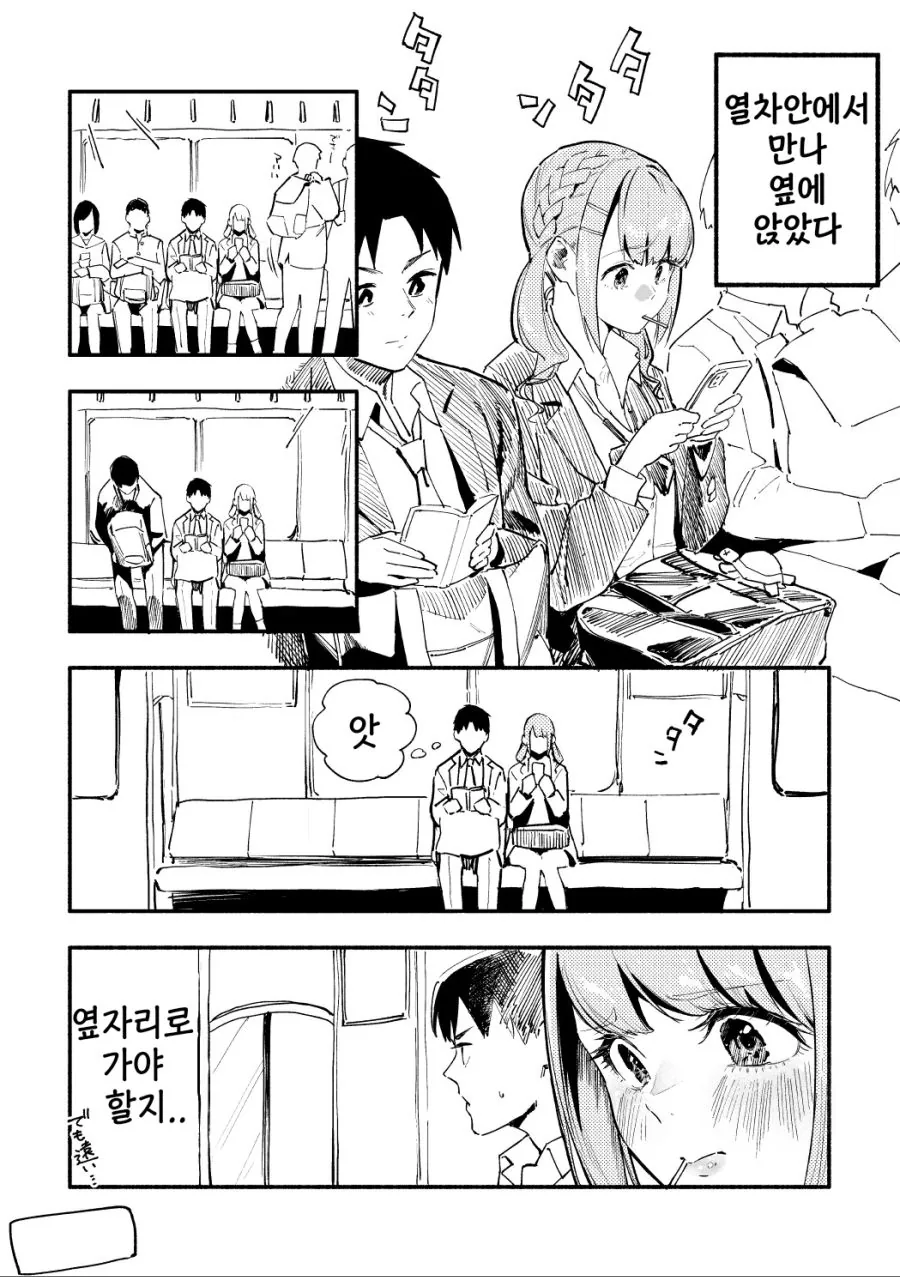 (스압)같은 반의 빅 ㅇㄷ이 니루가메양.manhwa - 이미지 51