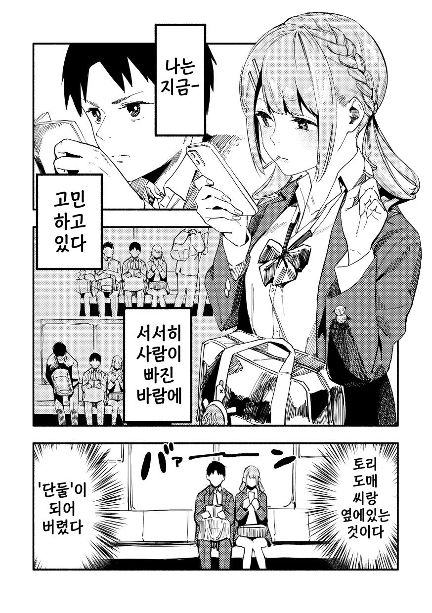 (스압)같은 반의 빅 ㅇㄷ이 니루가메양.manhwa - 이미지 52