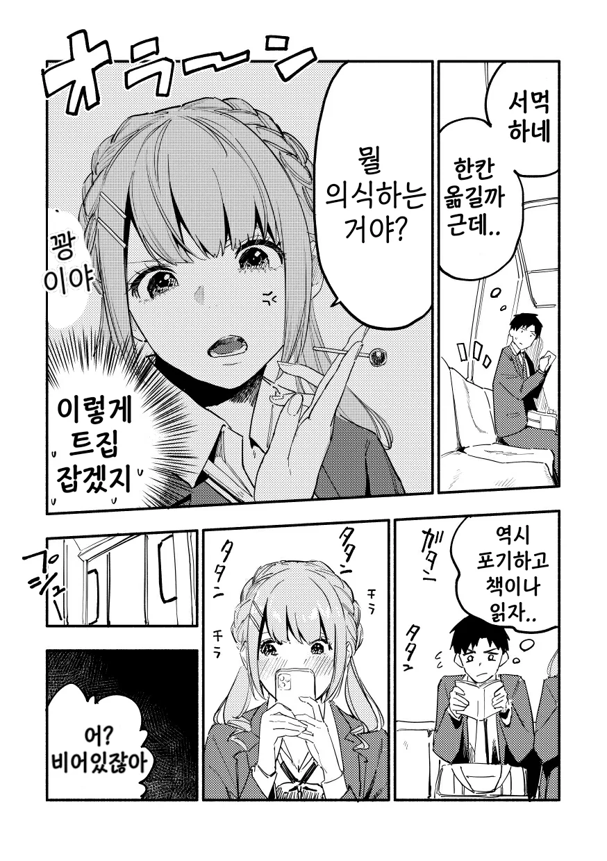(스압)같은 반의 빅 ㅇㄷ이 니루가메양.manhwa - 이미지 53