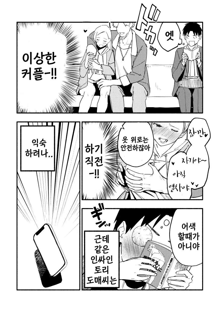 (스압)같은 반의 빅 ㅇㄷ이 니루가메양.manhwa - 이미지 54