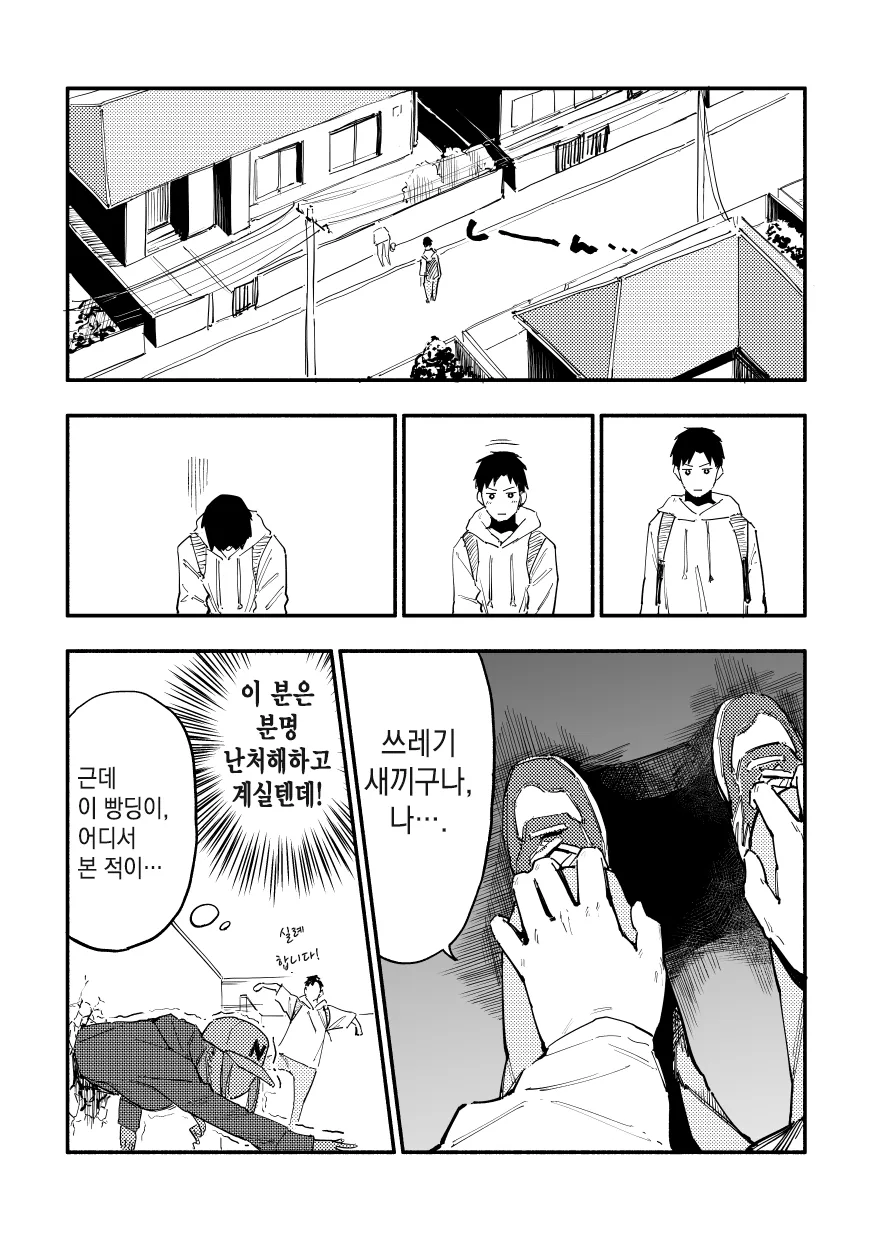 (스압)같은 반의 빅 ㅇㄷ이 니루가메양.manhwa - 이미지 57