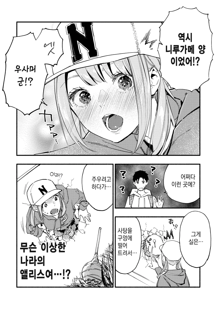(스압)같은 반의 빅 ㅇㄷ이 니루가메양.manhwa - 이미지 58