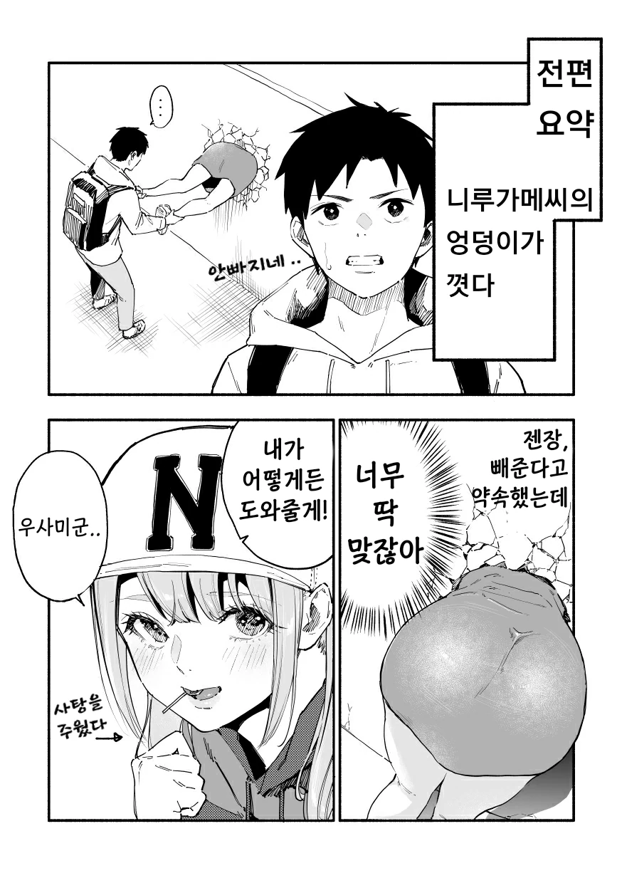(스압)같은 반의 빅 ㅇㄷ이 니루가메양.manhwa - 이미지 60