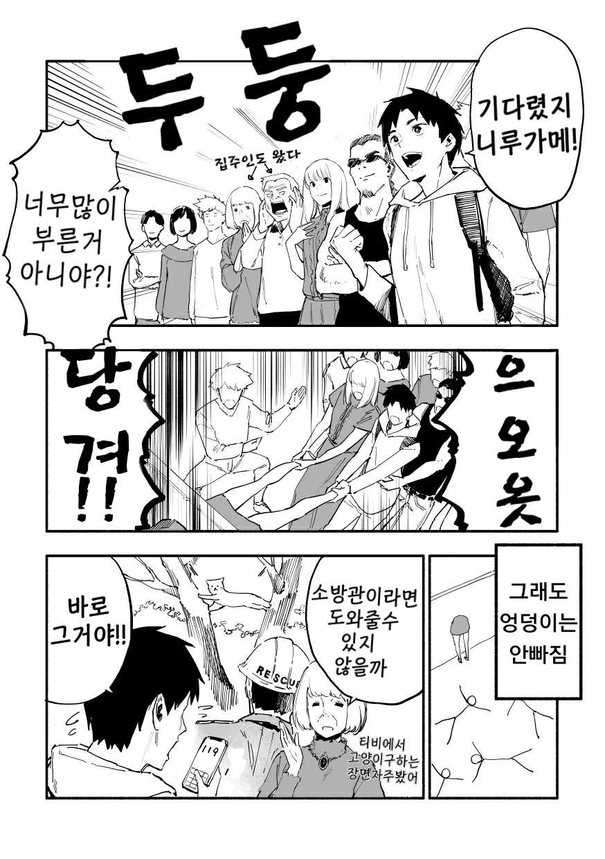 (스압)같은 반의 빅 ㅇㄷ이 니루가메양.manhwa - 이미지 61