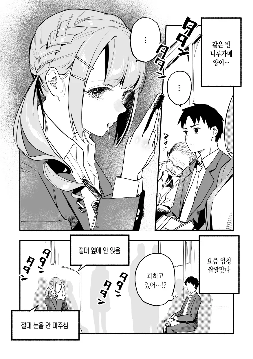 (스압)같은 반의 빅 ㅇㄷ이 니루가메양.manhwa - 이미지 64