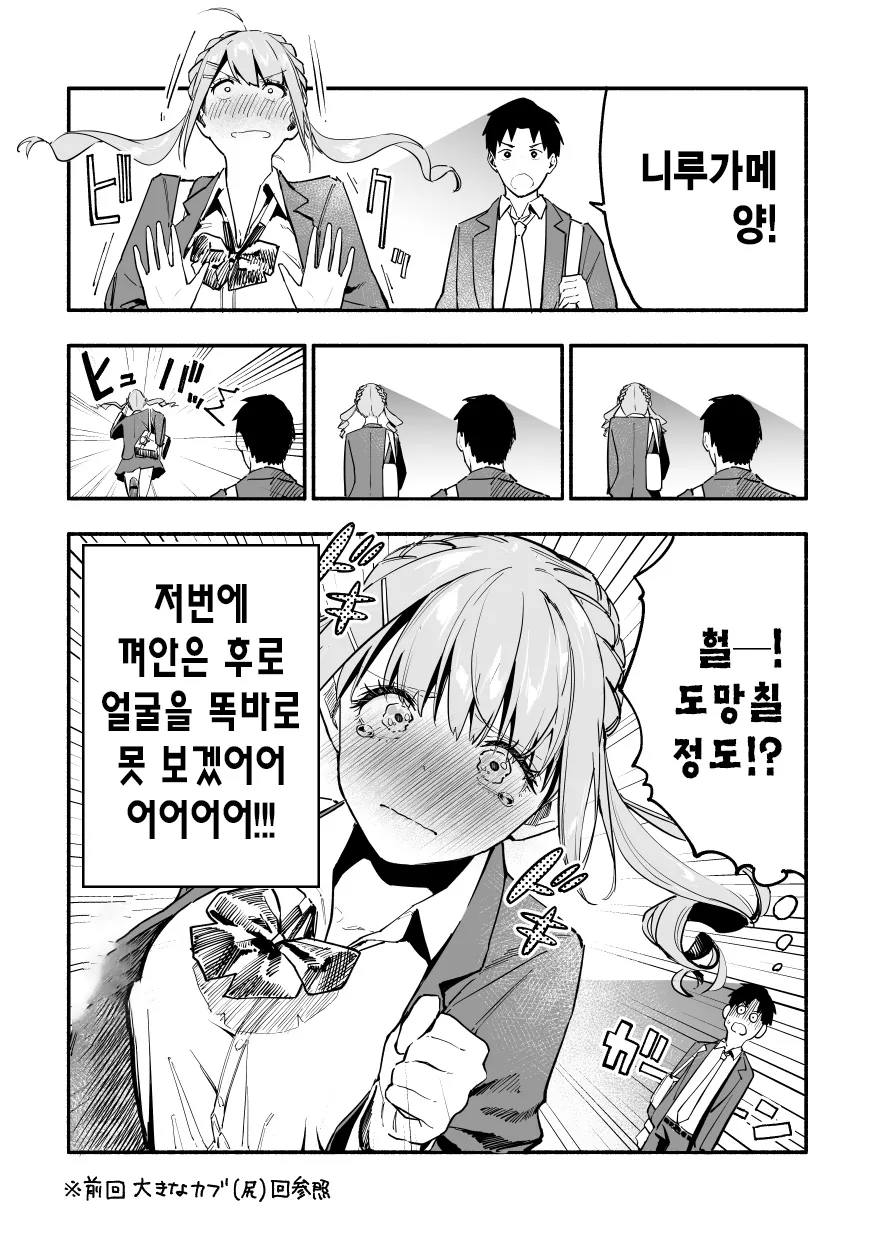 (스압)같은 반의 빅 ㅇㄷ이 니루가메양.manhwa - 이미지 67