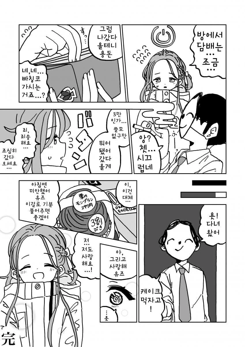 블아) 선생과 행복한 신혼생활을 하는 유즈