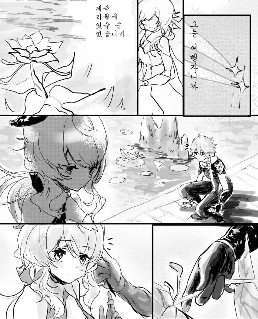 원신] 감우와 남행자.manhwa - 이미지 2