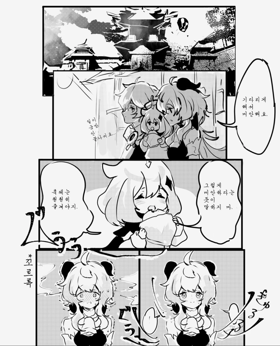 원신] 감우와 남행자.manhwa - 이미지 4