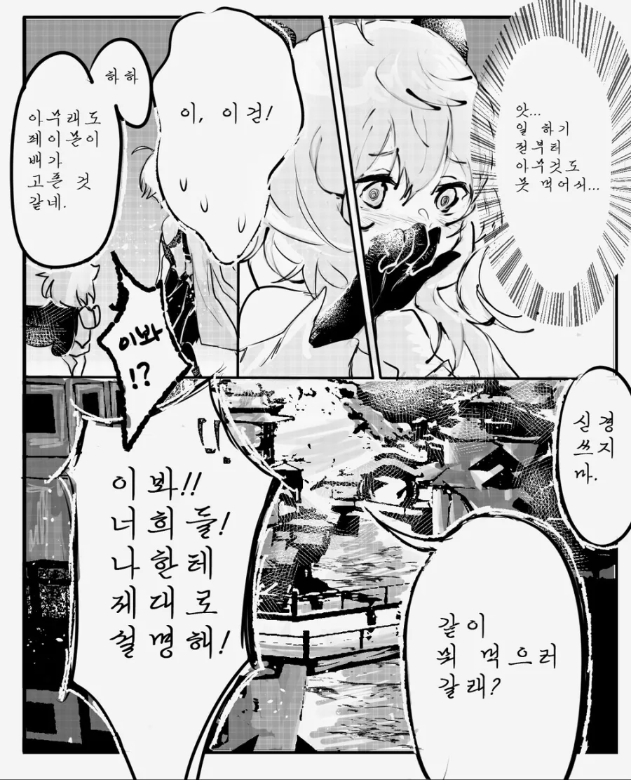 원신] 감우와 남행자.manhwa - 이미지 6