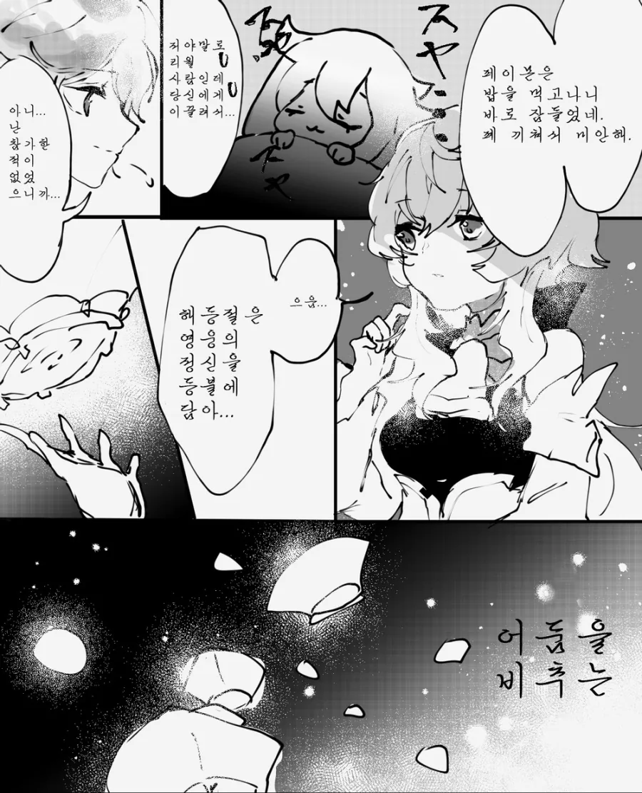 원신] 감우와 남행자.manhwa - 이미지 7