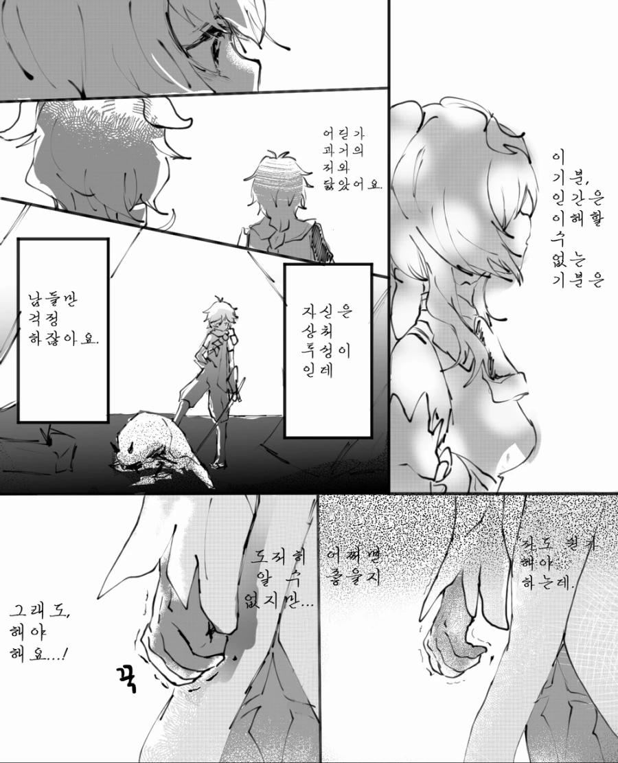 원신] 감우와 남행자.manhwa - 이미지 10