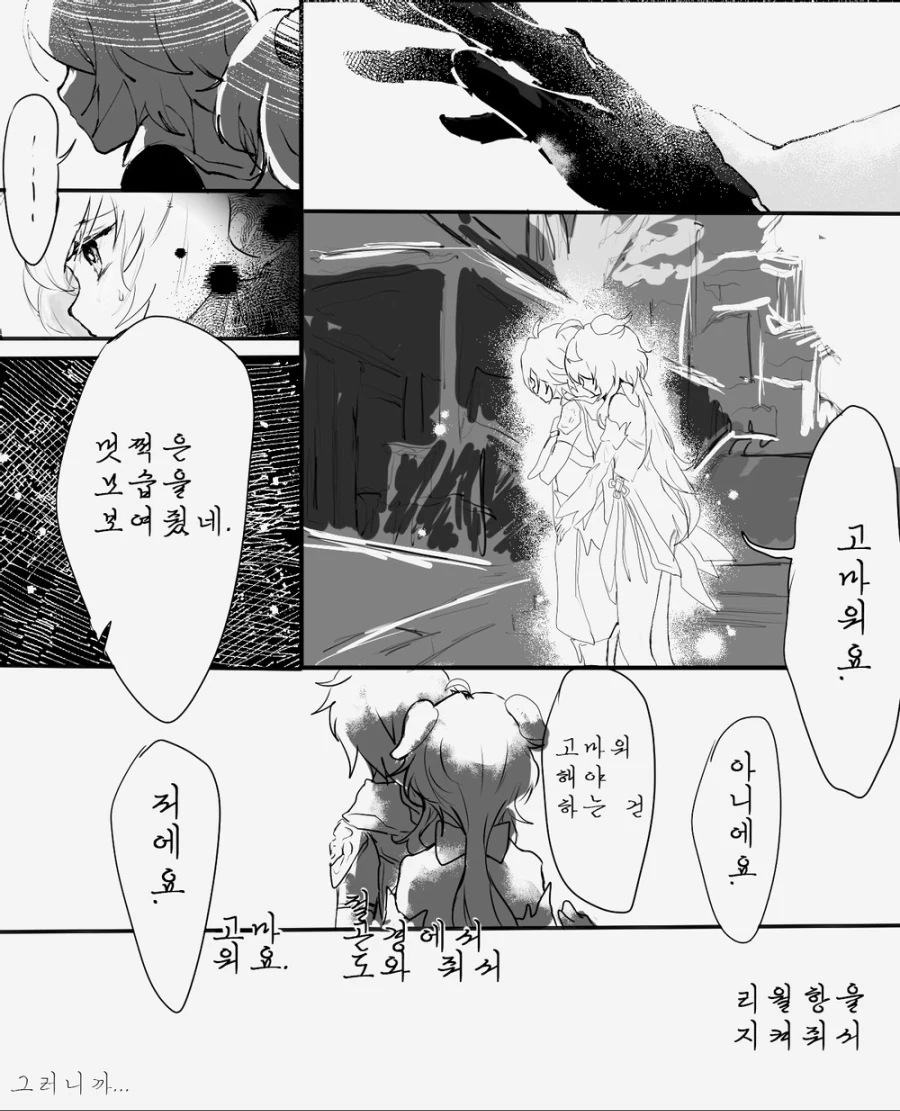 원신] 감우와 남행자.manhwa - 이미지 11